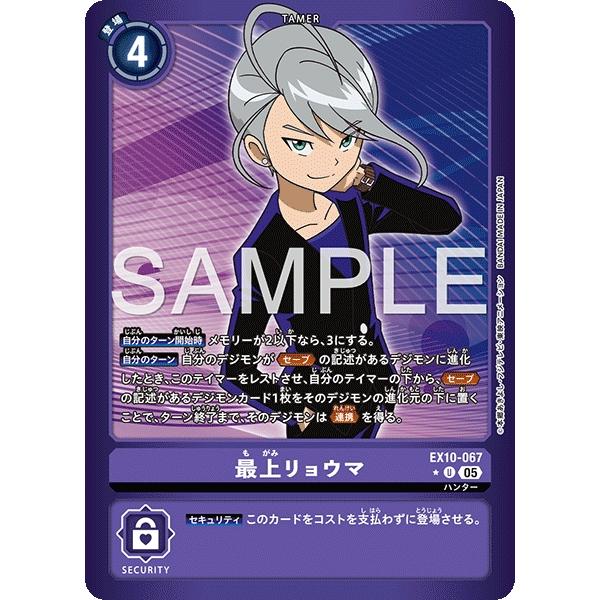 最上リョウマ（パラレル★）〔U〕【紫/テイマー/EX10-067】〈SINISTER ORDER〉　...