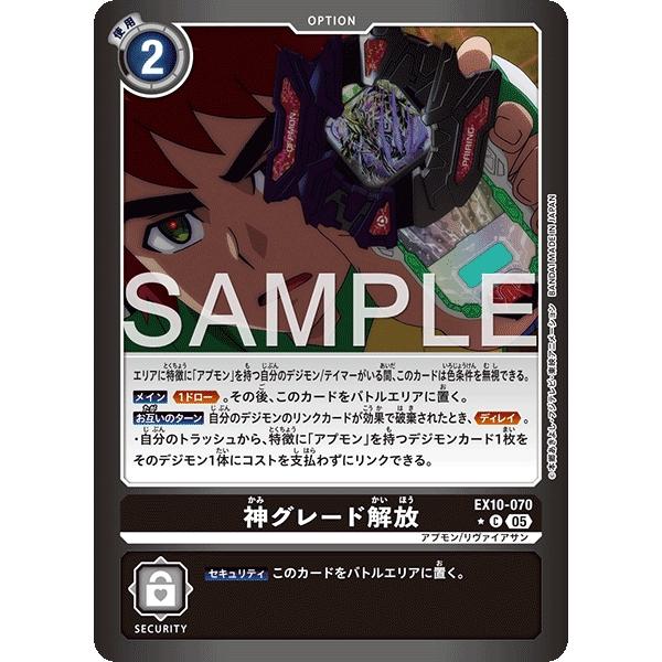 神グレード開放（パラレル★）〔C〕【黒/オプション/EX10-070】〈SINISTER ORDER...