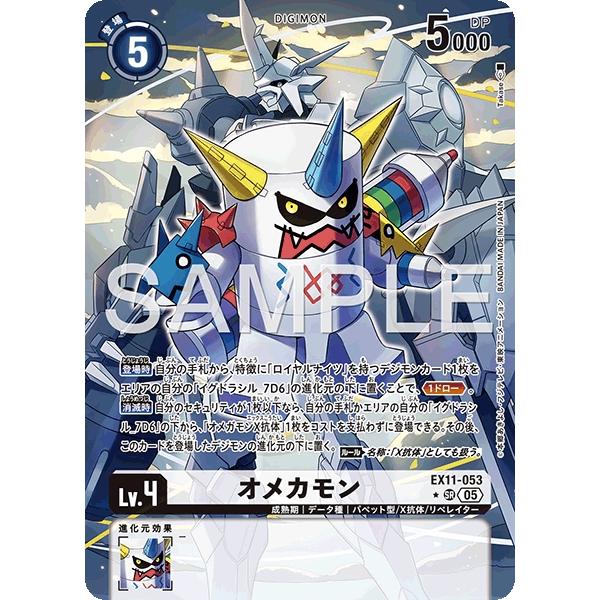 オメカモン（パラレル★）〔SR〕【白/Lv.4/EX11-053】〈DAWN OF LIBERATO...