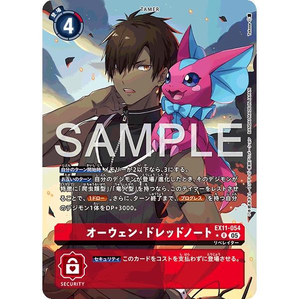 オーウェン・ドレッドノート（パラレル★）〔R〕【赤/テイマー/EX11-054】〈DAWN OF L...