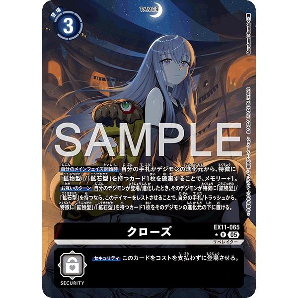 クローズ（パラレル★）〔R〕【黒/テイマー/EX11-065】〈DAWN OF LIBERATOR〉...