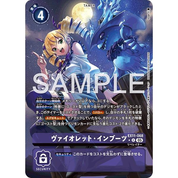 ヴァイオレット・インブーツ（パラレル★）〔R〕【紫/テイマー/EX11-068】〈DAWN OF L...