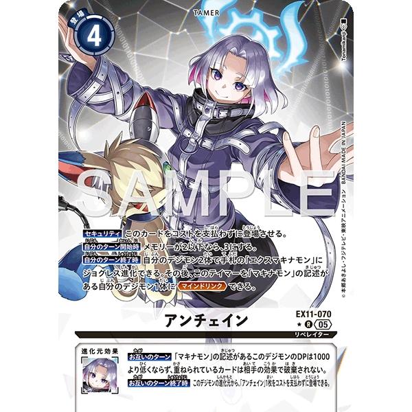 アンチェイン（パラレル★）〔R〕【白/テイマー/EX11-070】〈DAWN OF LIBERATO...
