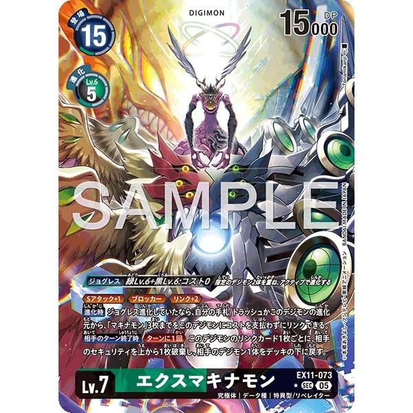 エクスマキナモン（パラレル★）〔SEC〕【緑/黒/Lv.7/EX11-073】〈DAWN OF LI...