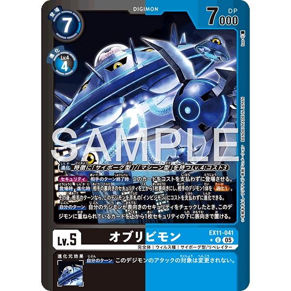 オブリビモン（パラレル★）〔U〕【黒/青/Lv.5/EX11-041】〈DAWN OF LIBERA...