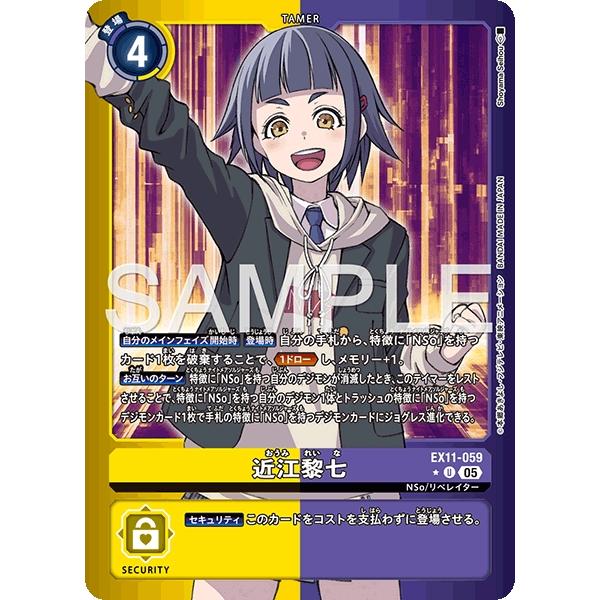 近江黎七（パラレル★）〔U〕【黄/紫/テイマー/EX11-059】〈DAWN OF LIBERATO...