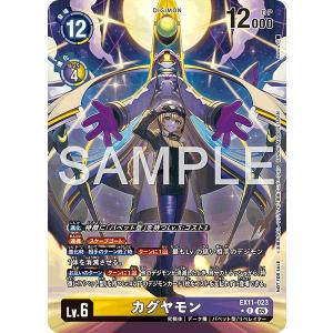 デジモン ピラミディモン〔SR〕【黒/Lv.6/EX11-044】〈DAWN OF