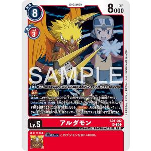 アルダモン〔SR〕【赤/Lv.5/AD1-002】〈DIGIMON GENERATION　AD1〉　デジモンカードゲーム