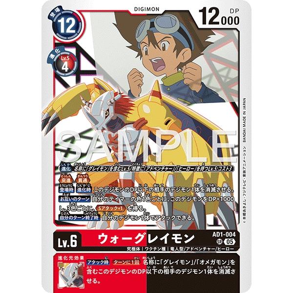 ウォーグレイモン〔SR〕【赤/黒/Lv.6/AD1-004】〈DIGIMON GENERATION　...