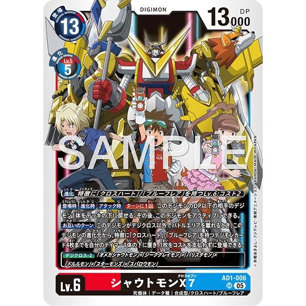 シャウトモンX7〔SR〕【赤/黒/青/Lv.6/AD1-006】〈DIGIMON GENERATIO...