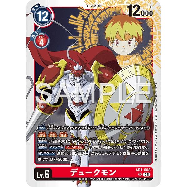 デュークモン〔SR〕【赤/Lv.6/AD1-008】〈DIGIMON GENERATION　AD1〉...