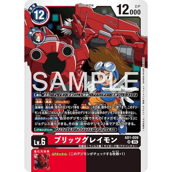 ブリッツグレイモン〔SR〕【赤/黒/Lv.6/AD1-009】〈DIGIMON GENERATION...