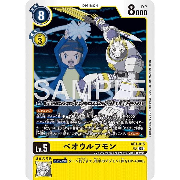 ベオウルフモン〔SR〕【黄/Lv.5/AD1-015】〈DIGIMON GENERATION　AD1...