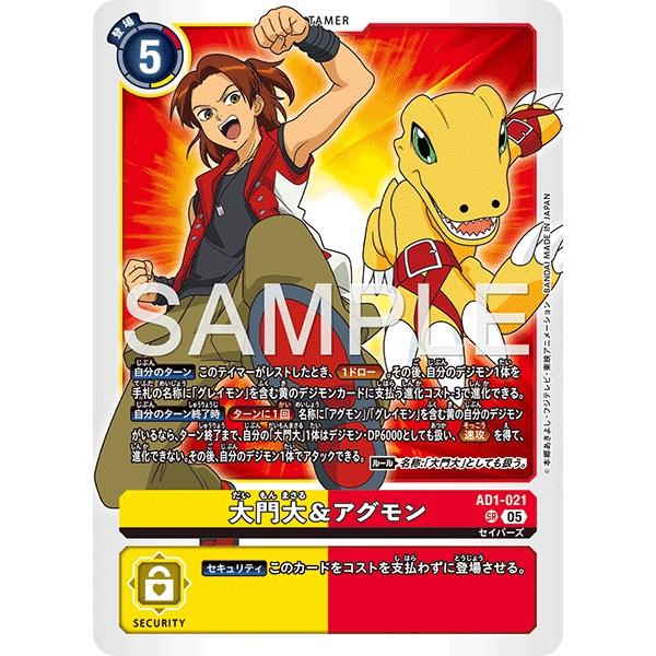大門大＆アグモン〔SR〕【黄/赤/テイマー/AD1-021】〈DIGIMON GENERATION　...