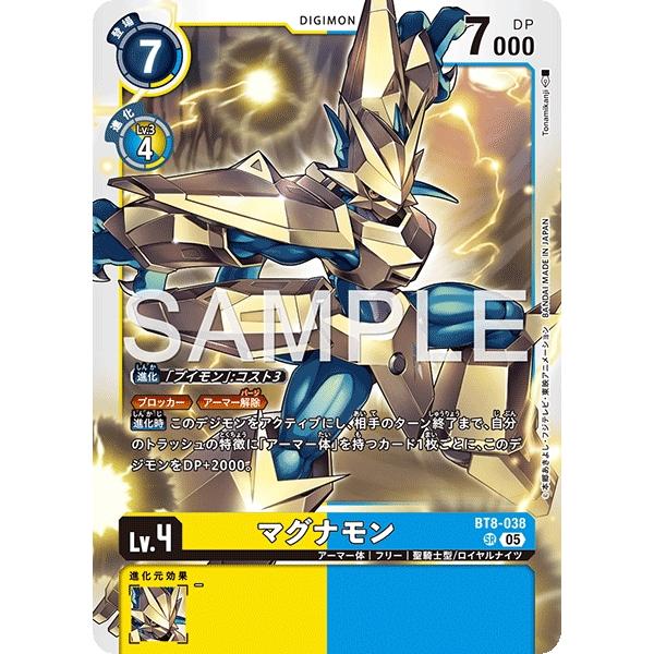 マグナモン〔SR〕【黄/青/Lv.4/BT8-038】〈DIGIMON GENERATION　AD1...