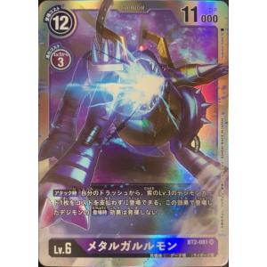 デジモン メタルガルルモンX抗体（パラレル☆）〔SR〕【青/紫/Lv.6/EX5