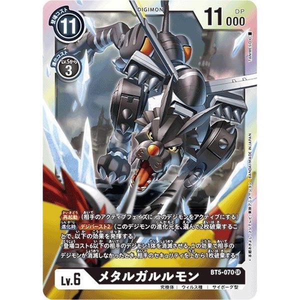 メタルガルルモン〔SR〕【黒/Lv.6/BT5-070】〈バトルオブオメガ　BT-05〉　デジモンカ...