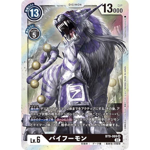 バイフーモン〔SR〕【黒/Lv.6/BT9-069】〈Xレコード〉　デジモンカードゲーム