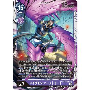 デジモン ベルフェモン：スリープモード〔R〕【紫/Lv.6/BT13-088】〈VS
