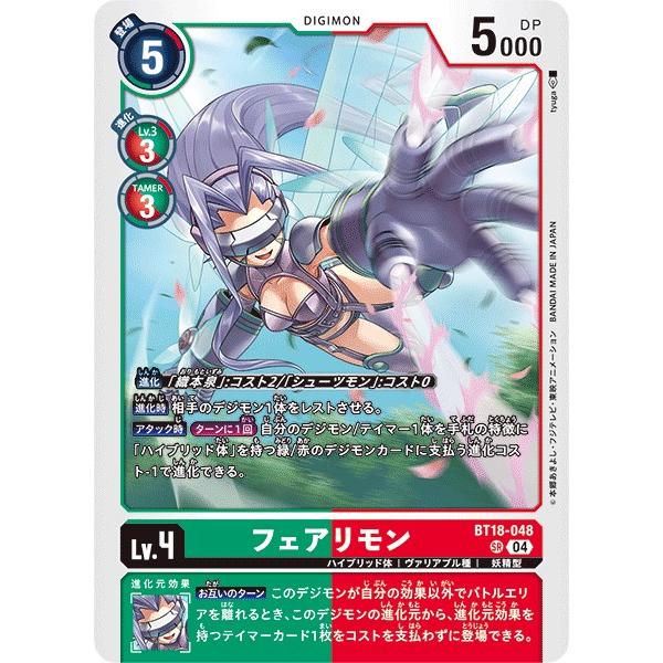 フェアリモン〔SR〕【緑/赤/Lv.4/BT18-048】〈エレメントサクセサー〉　デジモンカードゲ...