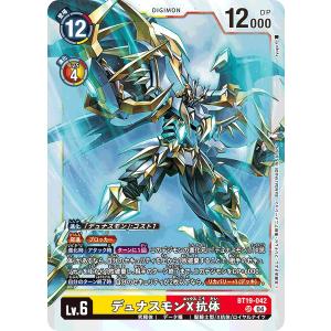 デジモン ジャスティモンX抗体〔SR〕【黒/Lv.6/EX8-054】〈CHAIN OF