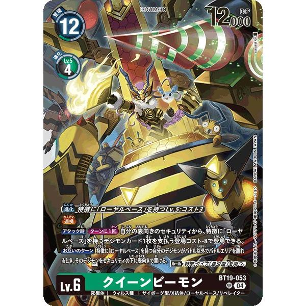 クイーンビーモン〔SR〕【緑/Lv.6/BT19-053】〈クロスエボリューション〉　デジモンカード...