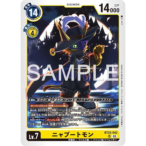 ニャブートモン〔SR〕【黄/Lv.7/BT22-042】〈CYBER EDEN〉　デジモンカードゲー...