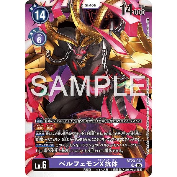 ベルフェモンX抗体〔SR〕【紫/Lv.6/BT23-070】〈HACKERS&apos; SLUMBER〉　デ...