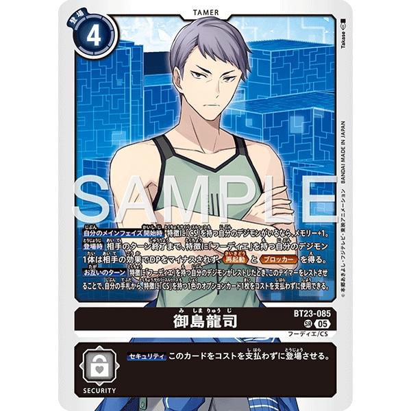 御島龍司〔SR〕【黒/テイマー/BT23-085】〈HACKERS&apos; SLUMBER〉　デジモンカー...