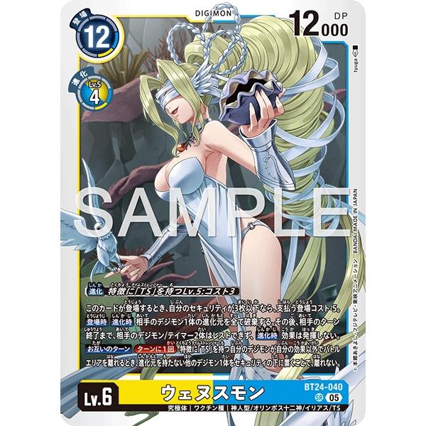 ウェヌスモン〔SR〕【黄/青/Lv.6/BT24-040】〈TIME STRANGER〉　デジモンカ...