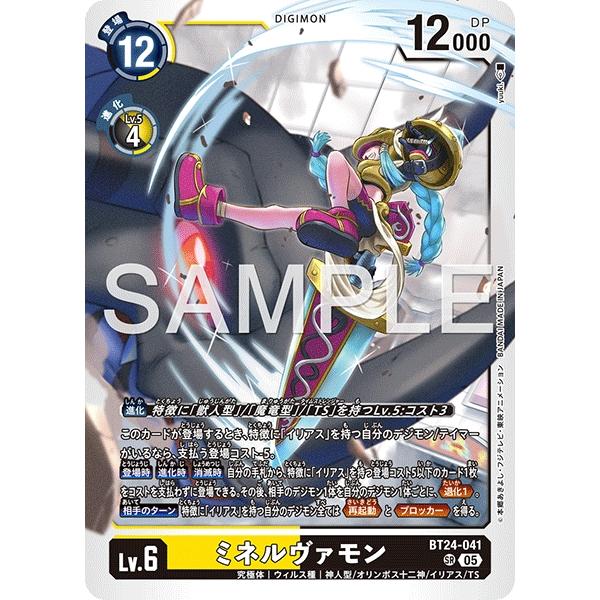 ミネルヴァモン〔SR〕【黄/黒/Lv.6/BT24-041】〈TIME STRANGER〉　デジモン...