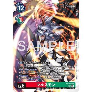 マルスモン〔SR〕【赤/緑/Lv.6/BT25-020】〈DUAL REVOLUTION〉　デジモンカードゲーム｜SoV Hobby