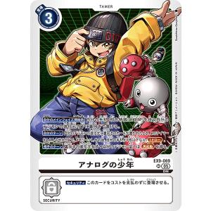 デジモン アナログの少年 【SR】 EX9-069 デジモンカードゲーム