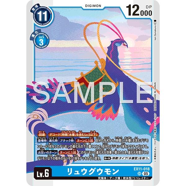リュウグウモン〔SR〕【青/Lv.6/EX11-018】〈DAWN OF LIBERATOR〉　デジ...