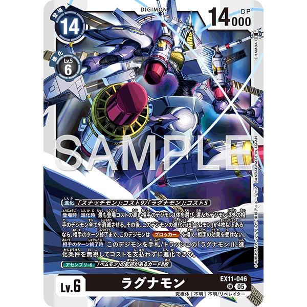 ラグナモン〔SR〕【黒/Lv.6/EX11-046】〈DAWN OF LIBERATOR〉　デジモン...