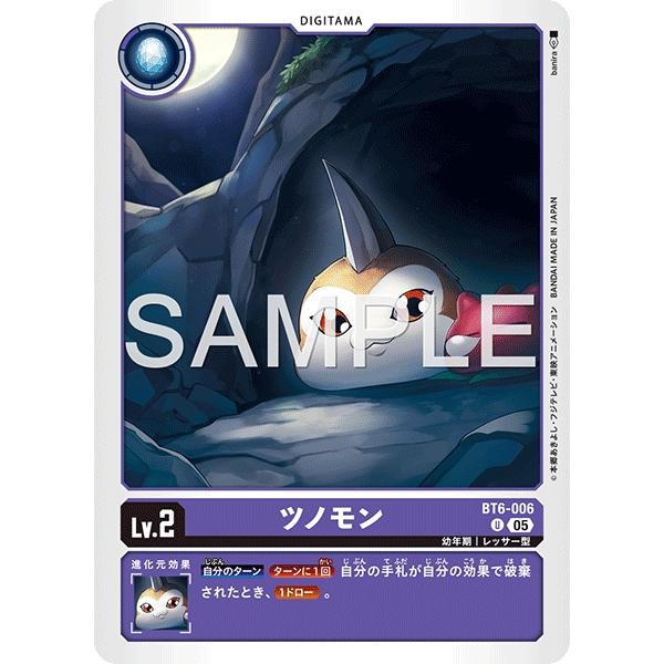 ツノモン〔U〕【紫/デジタマ/BT6-006】〈DIGIMON GENERATION　AD1〉　デジ...