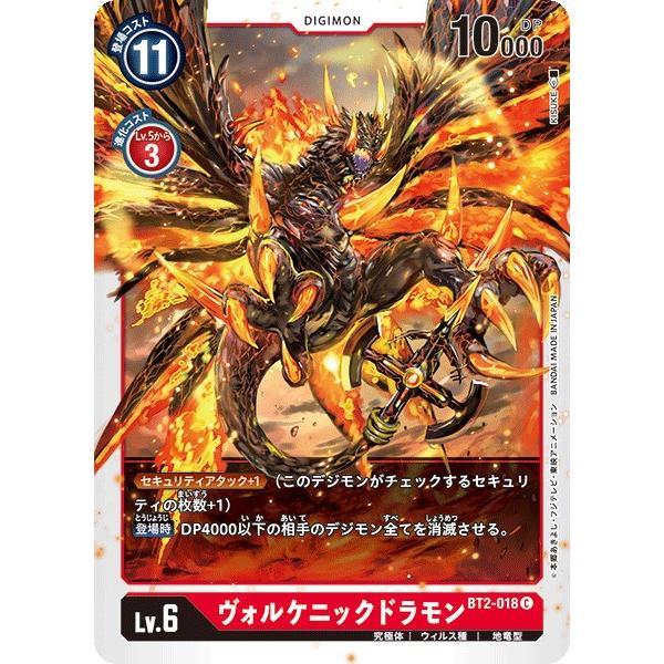 ヴォルケニックドラモン〔C〕【赤/Lv.6/BT2-018】〈ULTIMATE POWER　BT-0...
