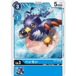ペンモン〔C〕【青/Lv.3/BT3-022】〈ユニオンインパクト　BT-03〉　デジモンカードゲーム