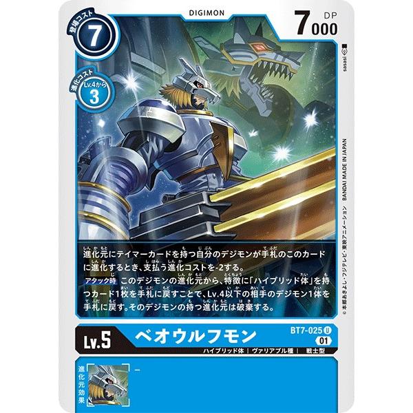 ベオウルフモン〔U〕【青/Lv.5/BT7-025】〈ネクストアドベンチャー　BT-07〉　デジモン...