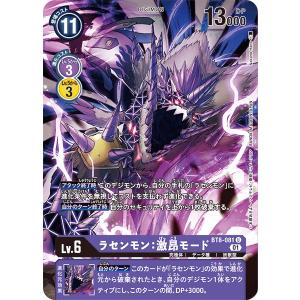 デジモン グランドラクモン（パラレル☆）〔SR〕【紫/Lv.6/BT23-068