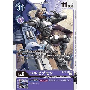 デジモン デジモンカードゲーム BT19-074 ベルゼブモン：ブラスト