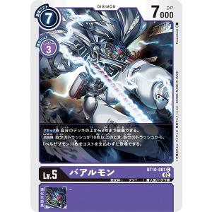デジモン バアルモン〔R〕【紫/Lv.5/ST14-07】〈アドバンスデッキ