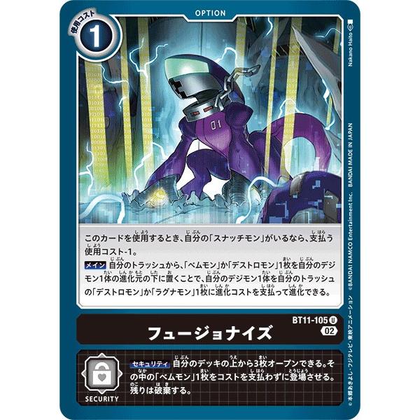 フュージョナイズ〔U〕【黒/オプション/BT11-105】〈ディメンショナルフェイズ〉　デジモンカー...