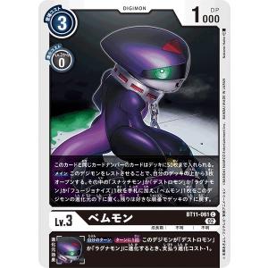 ベムモン〔C〕【黒/Lv.3/BT11-061】〈ディメンショナルフェイズ〉　デジモンカードゲーム｜SoV Hobby