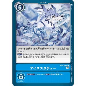 アイススタチュー〔C〕【青/オプション/BT11-099】〈ディメンショナルフェイズ〉　デジモンカードゲーム