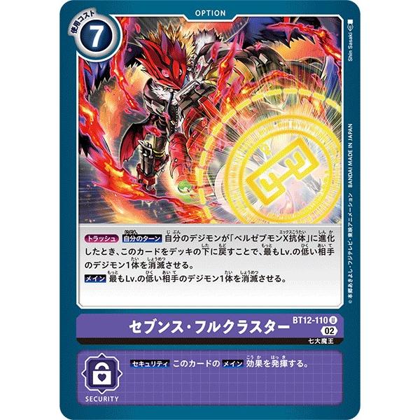 セブンス・フルクラスター〔U〕【紫/オプション/BT12-110】〈アクロス・タイム〉　デジモンカー...