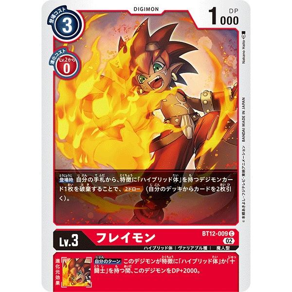 フレイモン〔C〕【赤/Lv.3/BT12-009】〈アクロス・タイム〉　デジモンカードゲーム