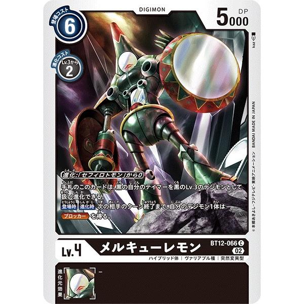 メルキューレモン〔C〕【黒/Lv.4/BT12-066】〈アクロス・タイム〉　デジモンカードゲーム