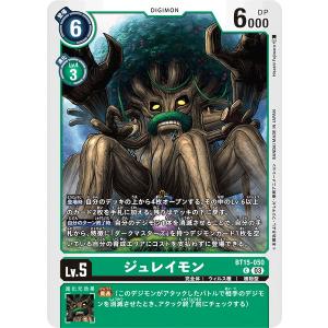 ジュレイモン〔C〕【緑/Lv.5/BT15-05...の商品画像