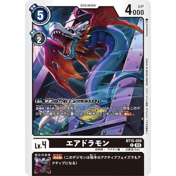 エアドラモン〔C〕【黒/Lv.4/BT15-059】〈エクシード・アポカリプス〉　デジモンカードゲー...